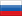 Русский